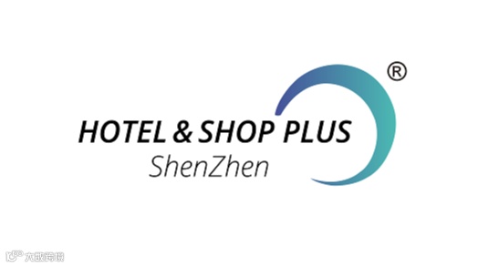 2025年深圳国际酒店及商业空间博览会 Hotel&Shop Plus