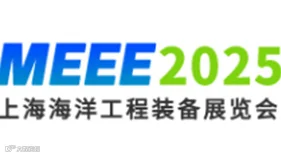 上海国际海洋工程装备展览会