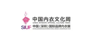 2026年深圳国际品牌内衣展-中国内衣文化周