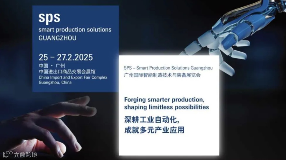 SPS广州国际智能制造技术与装备展览会