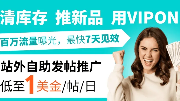 亚马逊站外<em>引流</em>推新品清库存