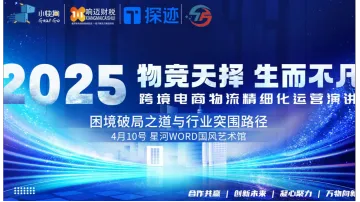 4.10<em>易</em>境通＆小<em>快</em>狗 跨境电商物流精细化运营演讲