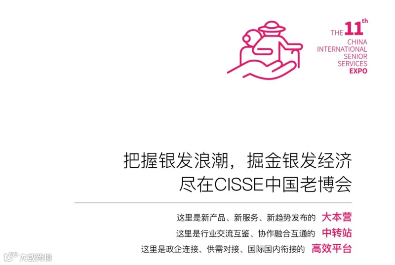2025中国国际养老服务业博览会