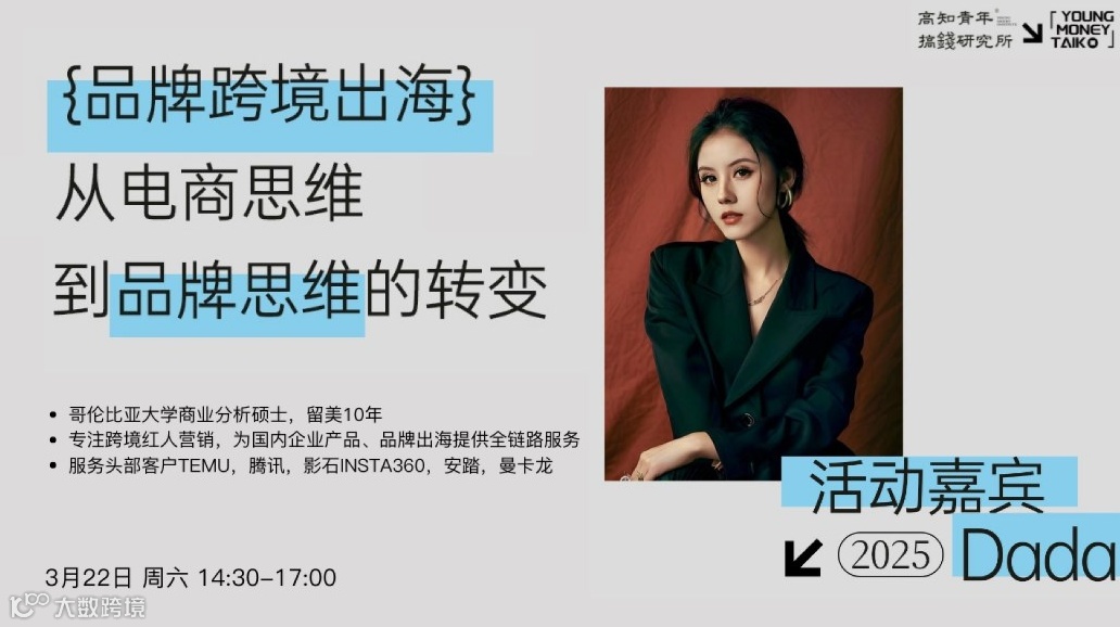 品牌跨境出海 从电商思维到品牌思维的转变
