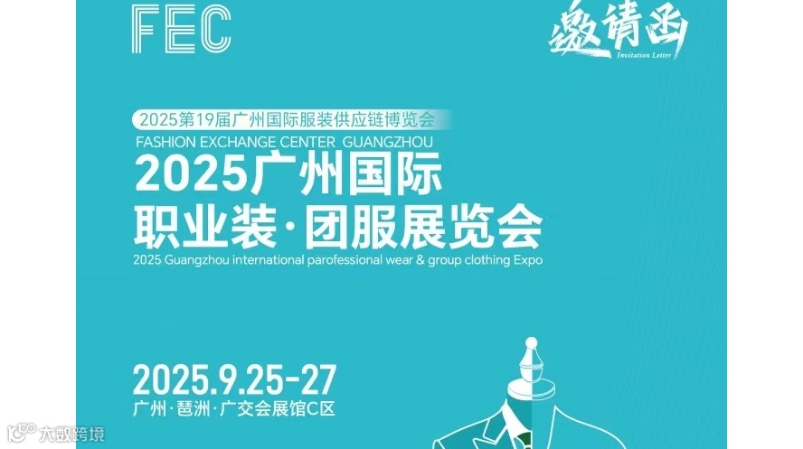 2025广州国际职业装·团服展览会