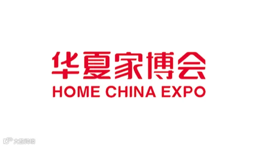 宁波华夏家博会