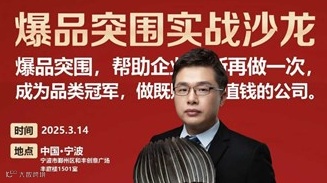 2025.03.14谷仓爆品突围实战沙龙