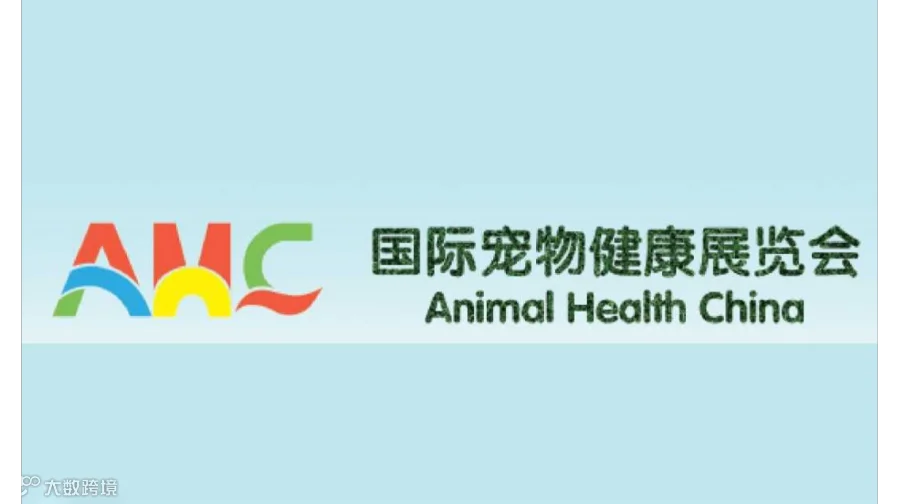 2025上海国际宠物健康展AMC