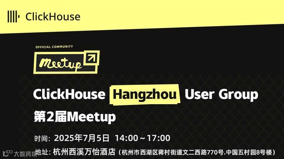 ClickHouse Hangzhou User Group 第2届 Meetup