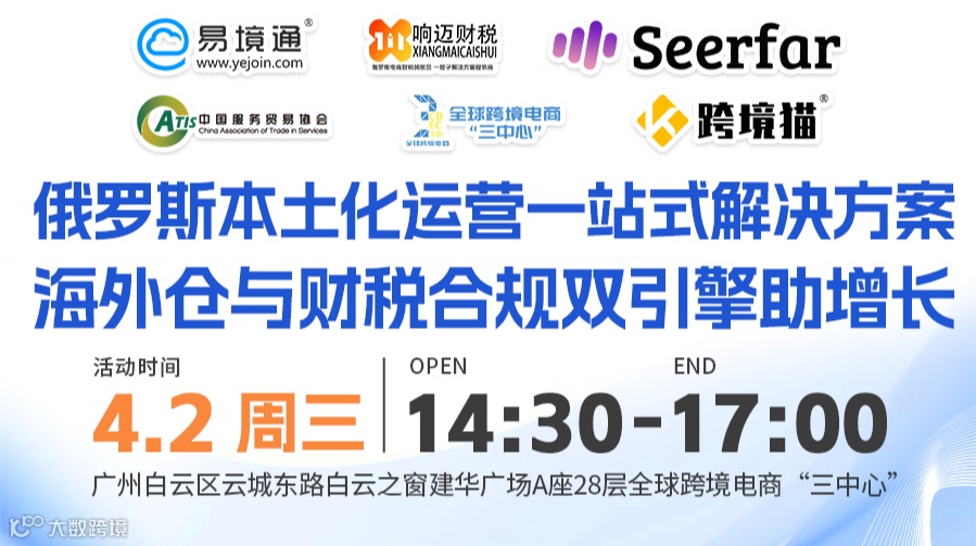 俄罗斯本土化运营一站式解决方案海外仓与财税合规双引警助增长
