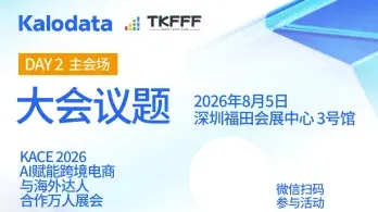 2026AI赋能跨境电商与海外达人合作展览会第二天主会场