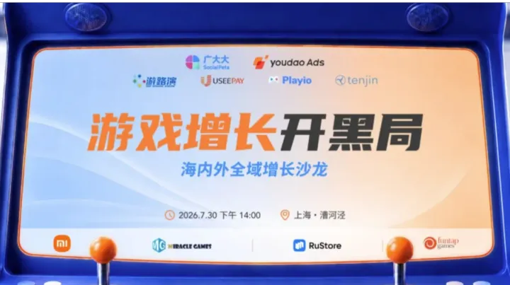 游戏增长开黑局