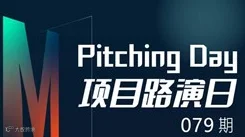 海纳百创 春季促就业—Pitching Day079期 | 线下初创项目路演