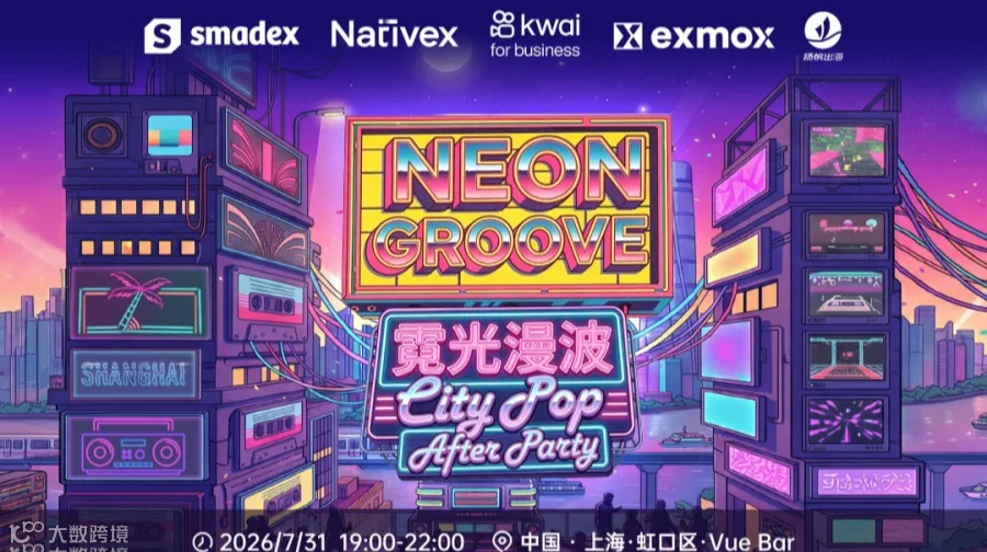 Neon Groove 霓光漫波 —— City Pop After Party