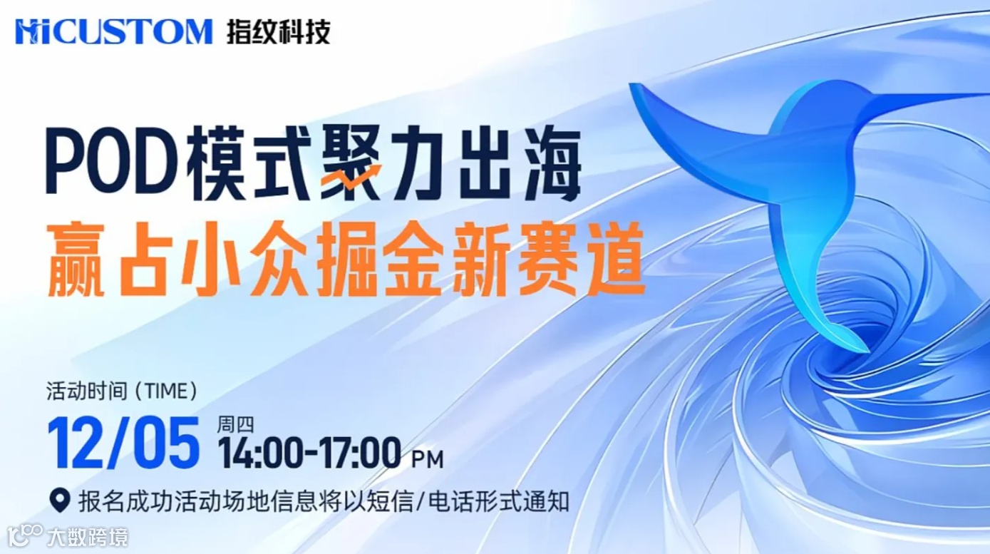 POD模式聚力出海 赢占小众掘金新赛道（福建泉州线下沙龙）