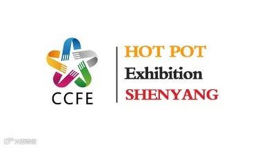 2026年沈阳火锅食材及用品展-沈阳火锅节 沈阳餐博会
