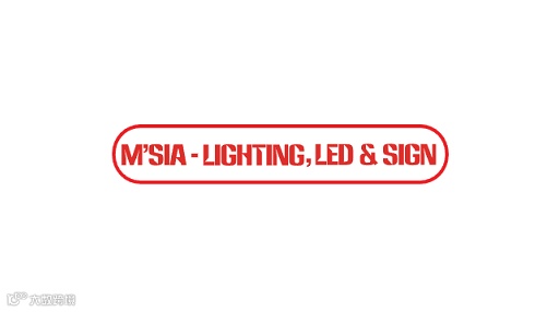 2025年马来西亚LED照明与广告标签展SIGN&LED-LIGHT