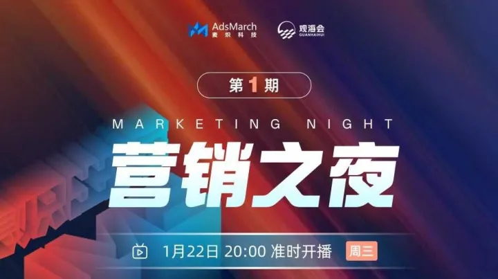 麦炽<em>Live</em>·营销之夜