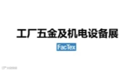 2025年日本东京工厂五金及机电设备展览会 FacTex