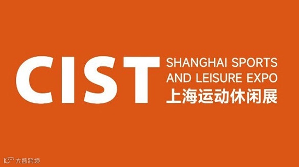 2026中国（上海）国际运动休闲用品出口及跨境展览会