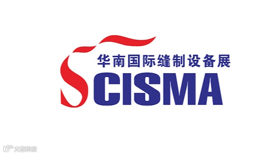 2026年深圳华南国际缝制设备展 SCISMA