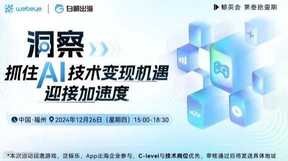 【含晚宴】洞察——抓住AI技术变现机遇，迎接加速度