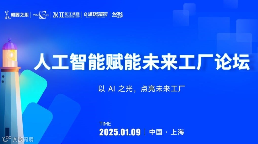 人工智能赋能未来工厂论坛