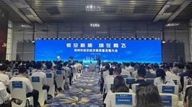 AAME2025第二届中国国际低空经济产业大会