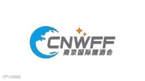 2025年南京国际糖酒食品交易会-亚洲名酒展-南京糖酒会CNWFF