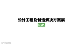2025年日本东京设计工程与制造解决方案展览会 DMS