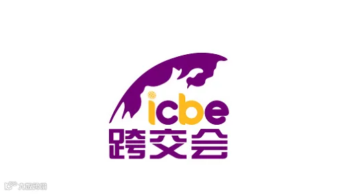 2025年杭州国际跨境电商交易会-杭州跨交会 ICBE
