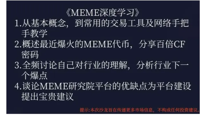 DeltaWeb3社区线下沙龙会MEME生态专场（第四期）