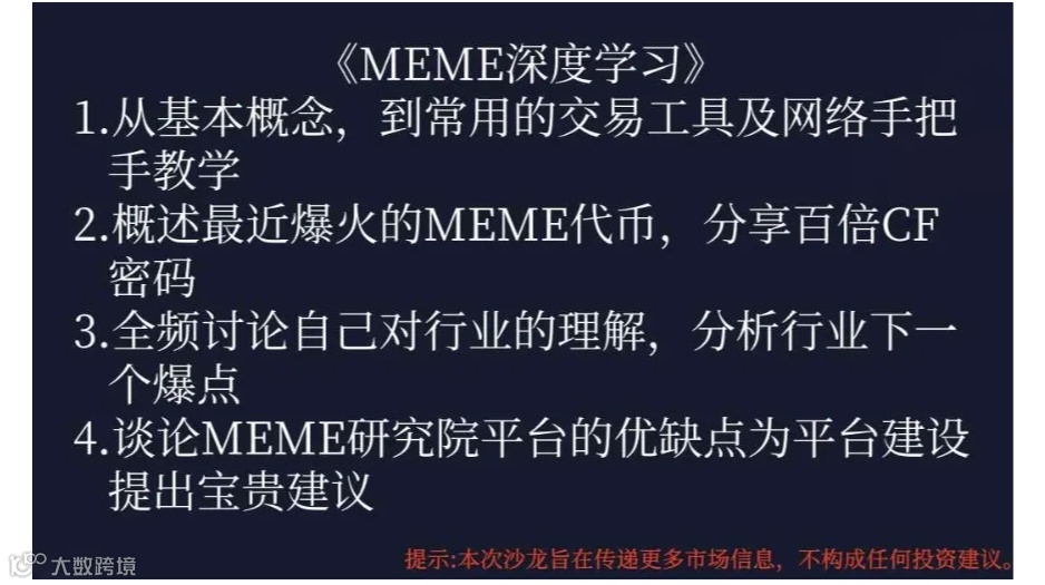 DeltaWeb3社区线下沙龙会MEME生态专场（第四期）