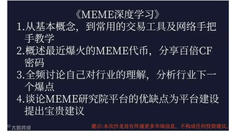 DeltaWeb3社区线下沙龙会MEME生态专场（第四期）