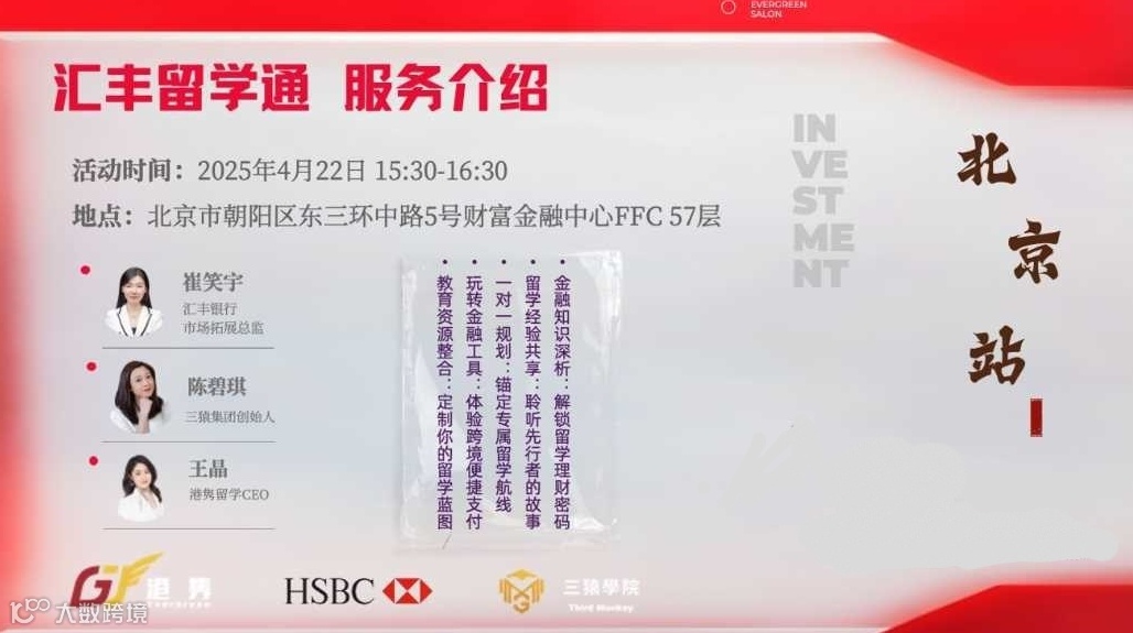 汇丰留学通 服务介绍