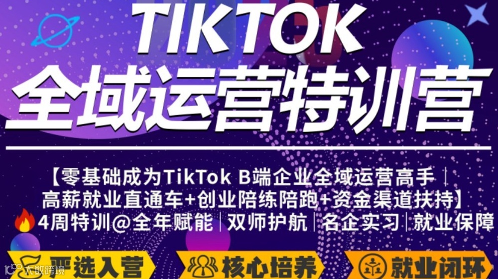 TikTok特训营试听课