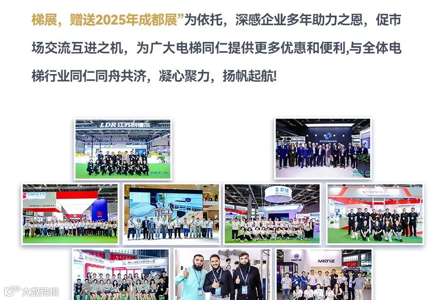 2025中国（成都）国际电梯展览会