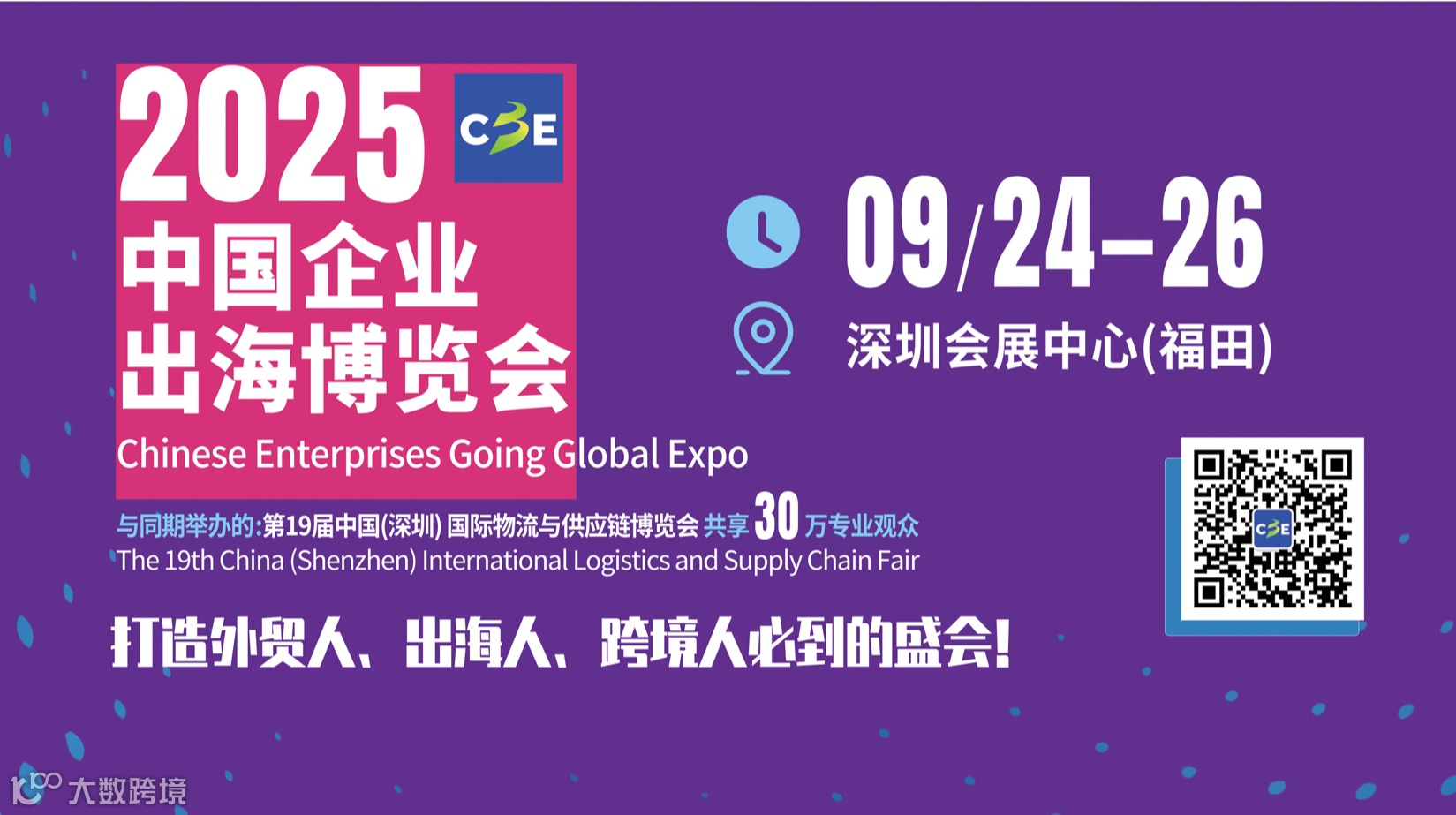 限时早鸟价！2025中国企业出海博览会展位预定中，不容错过!