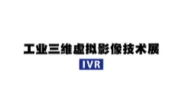 2025年日本东京工业三维<em>虚拟</em>影像技术展览会 IVR