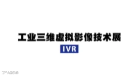 2025年日本东京工业三维虚拟影像技术展览会 IVR