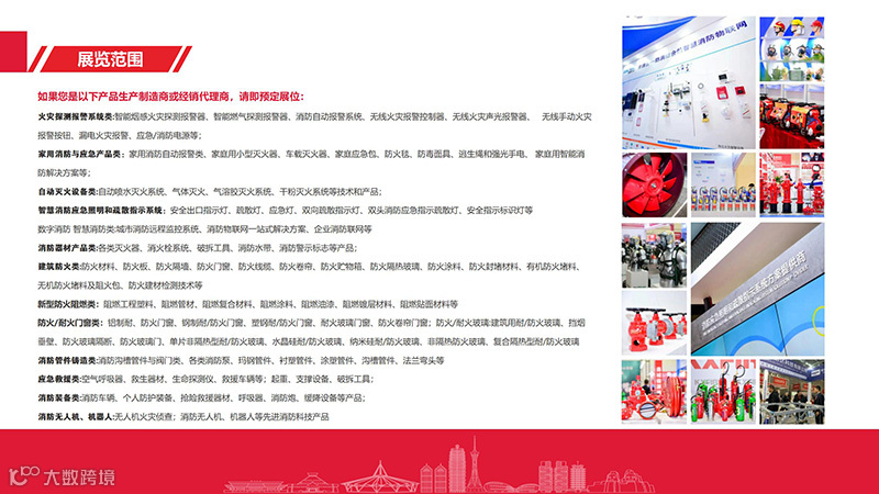 中国（郑州）国际消防安全及应急产业博览会