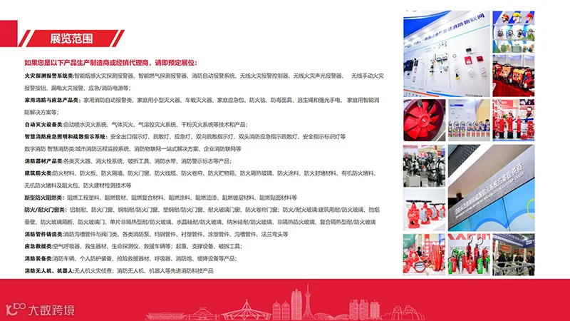 中国（郑州）国际消防安全及应急产业博览会