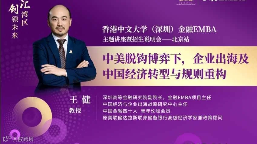 活动报名 | 中美脱钩博弈下，企业出海及中国经济转型与规则重构