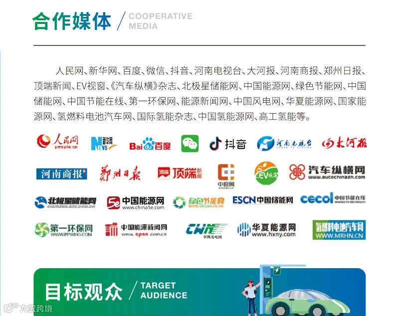 2025郑州国际新能源汽车与光储充展览会