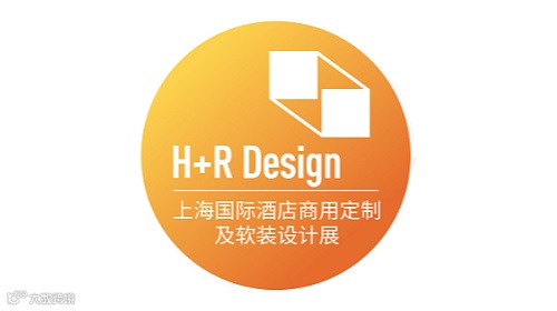 2025年上海国际酒店家具、商用定制及软装设计展H＋R Design Expo