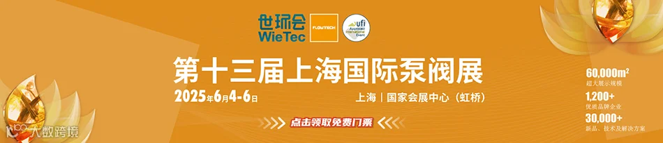 2025上海国际泵管阀展览会