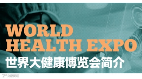 湖北大健康展/2025年第七届世界大健康博览会
