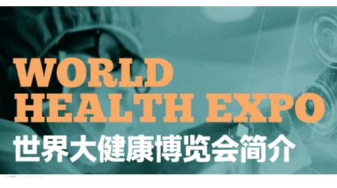 湖北大健康展/2025年第七届世界大健康博览会