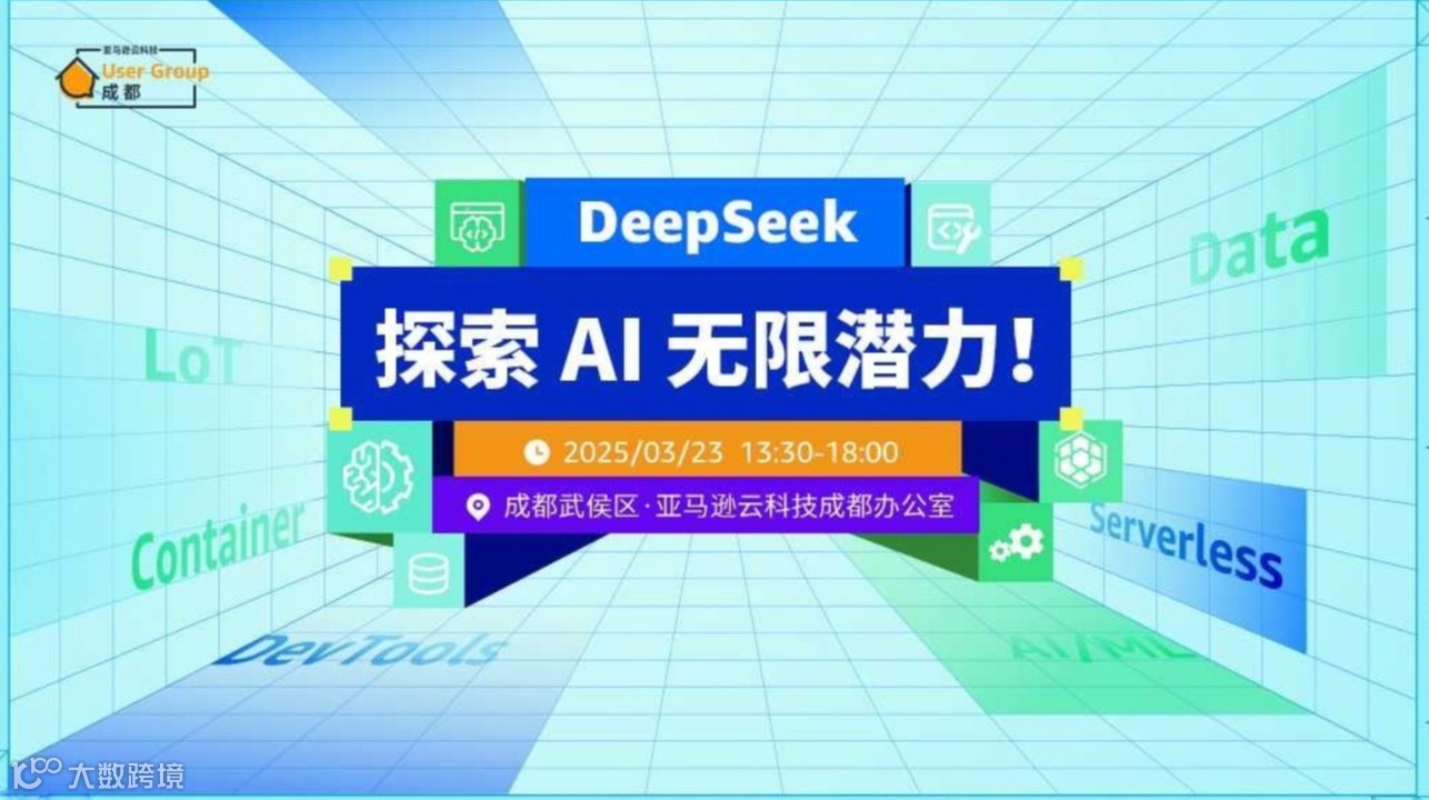 DeepSeek，探索AI无限潜力