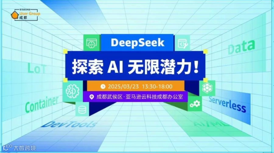 DeepSeek，探索AI无限潜力